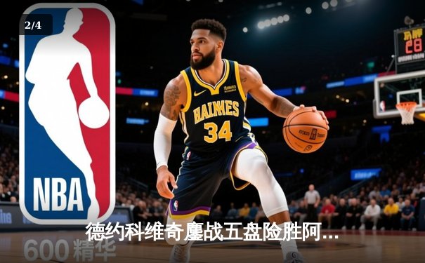 德约科维奇鏖战五盘险胜阿尔卡拉斯，第24座大满贯在望 - 2