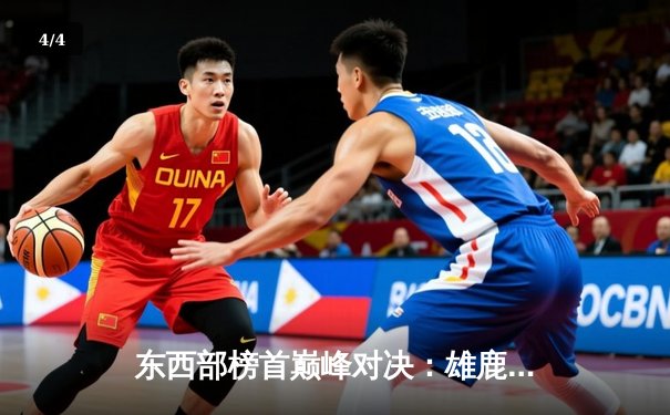 东西部榜首巅峰对决：雄鹿加时险胜掘金，字母哥47分力压约基奇 - 4